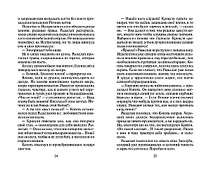 Kaķi karotāji. Nepastāstītās stāsti. Jārohvosta pienākums