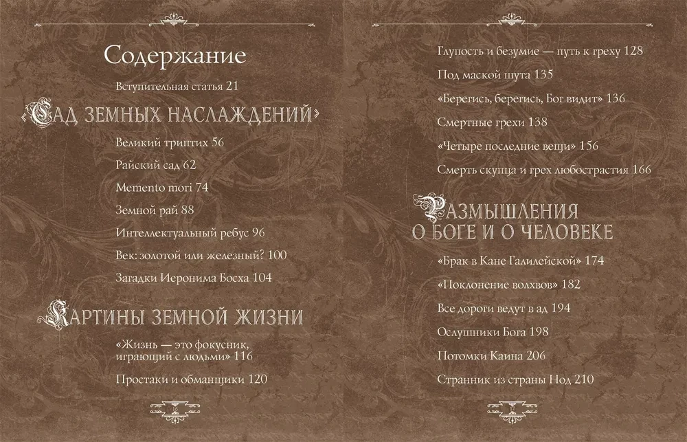 Hieronymus Bosh. Goda profesors murgiem