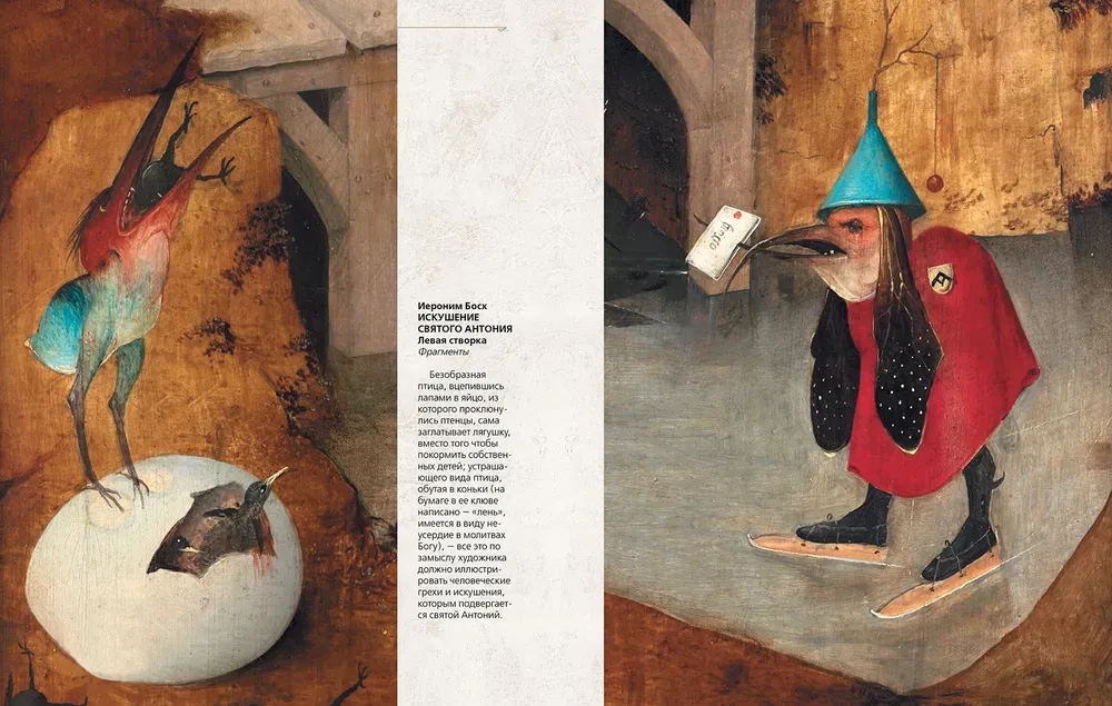 Hieronymus Bosh. Goda profesors murgiem