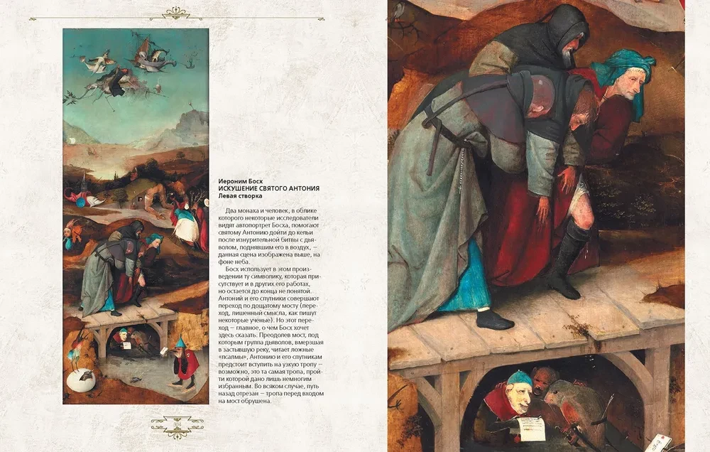 Hieronymus Bosh. Goda profesors murgiem