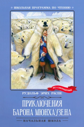 Barona Mjūhāzena piedzīvojumi