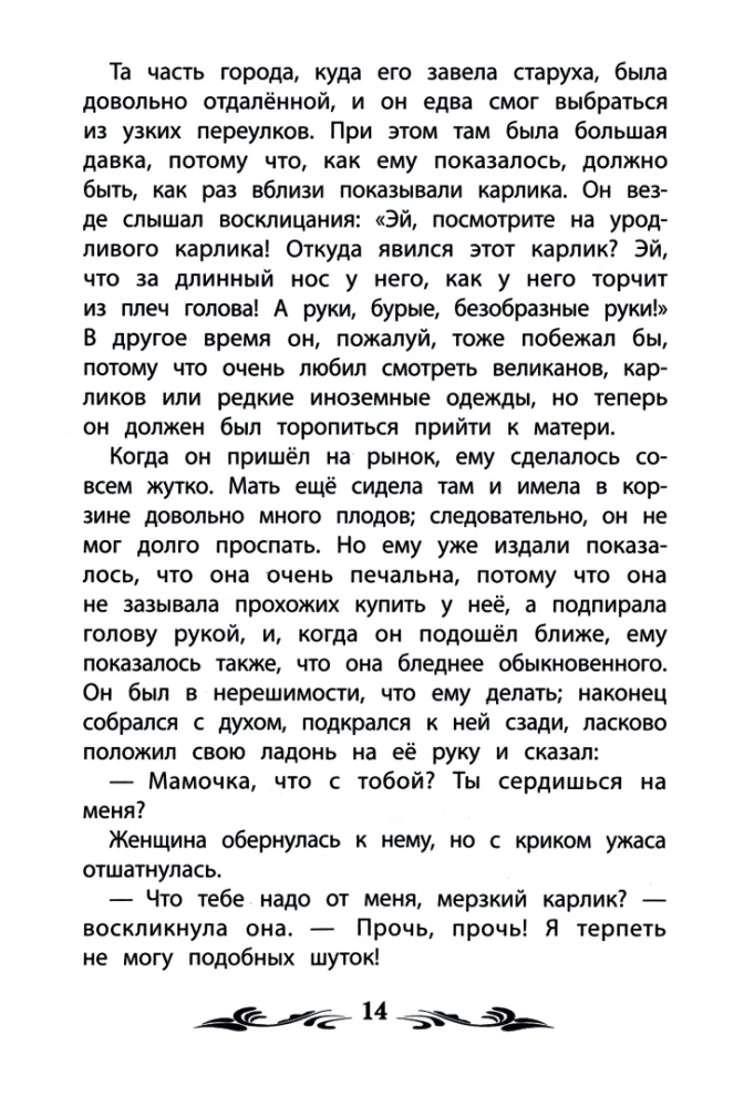 Карлик Нос