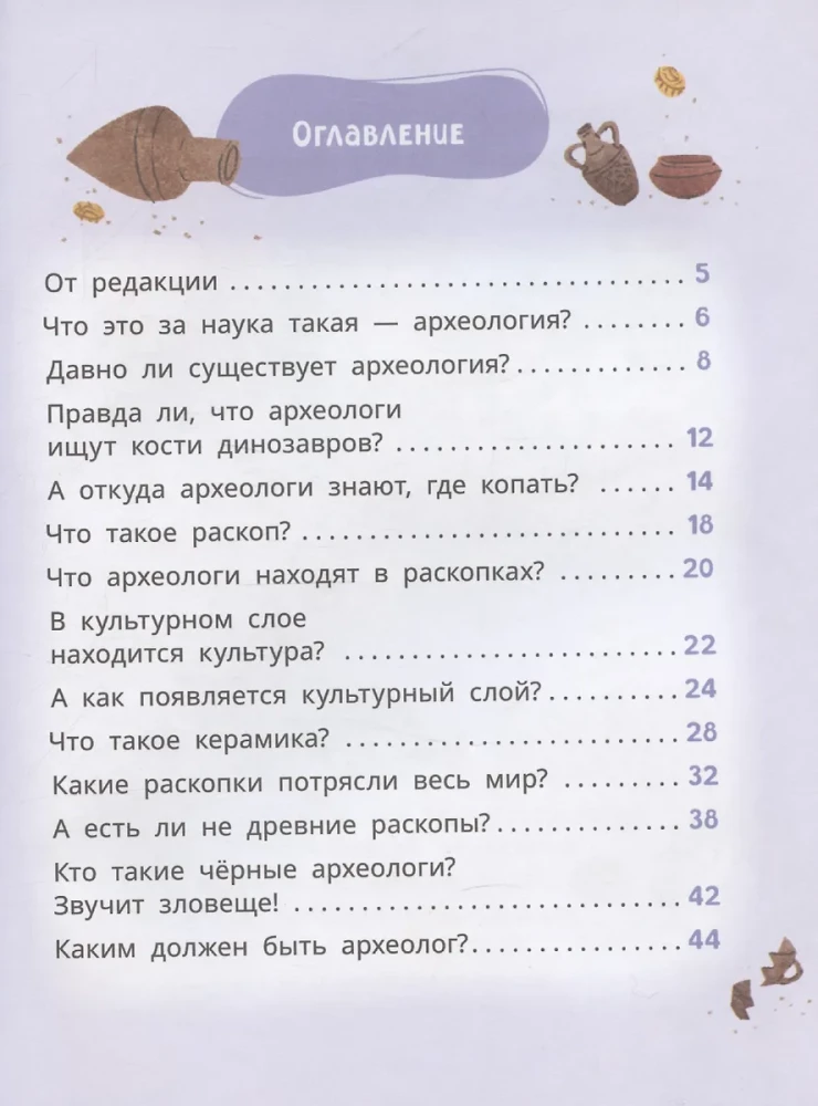 Лева и Лиза едут в археологическую экспедицию