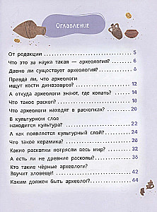Лева и Лиза едут в археологическую экспедицию