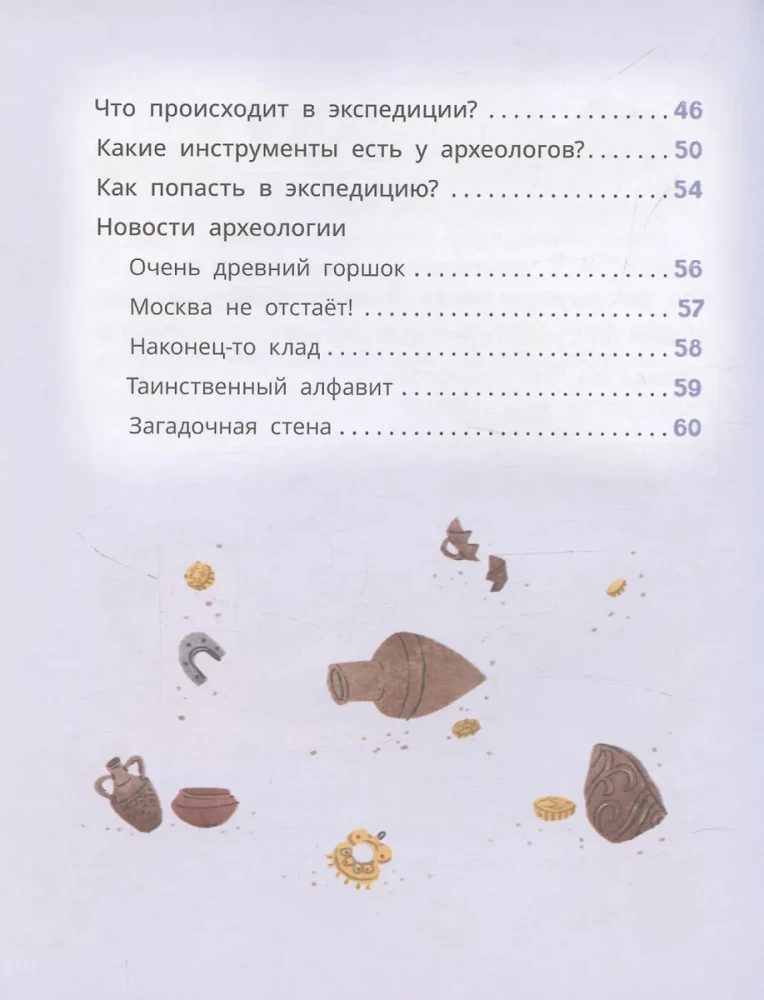 Лева и Лиза едут в археологическую экспедицию