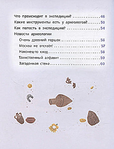 Лева и Лиза едут в археологическую экспедицию