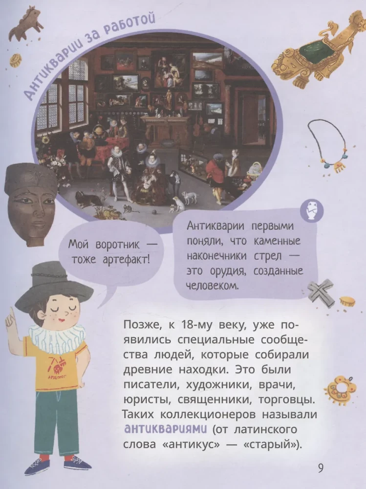 Лева и Лиза едут в археологическую экспедицию