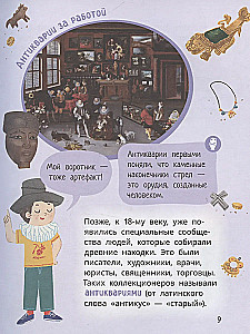 Лева и Лиза едут в археологическую экспедицию