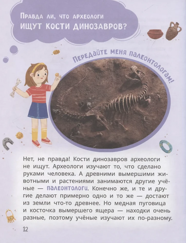 Лева и Лиза едут в археологическую экспедицию