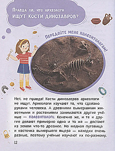 Лева и Лиза едут в археологическую экспедицию