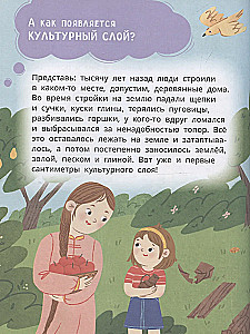 Лева и Лиза едут в археологическую экспедицию