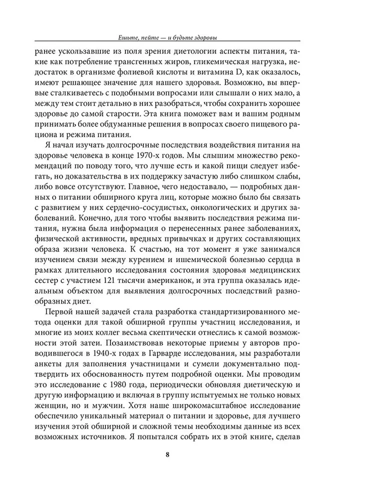 Ēdiet, dzeriet - un esiet veseli