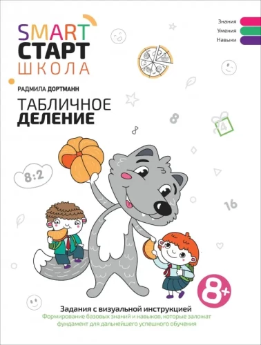 Tabulu dalīšana: uzdevumi ar vizuālo instrukciju