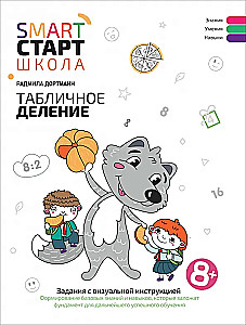 Tabulu dalīšana: uzdevumi ar vizuālo instrukciju