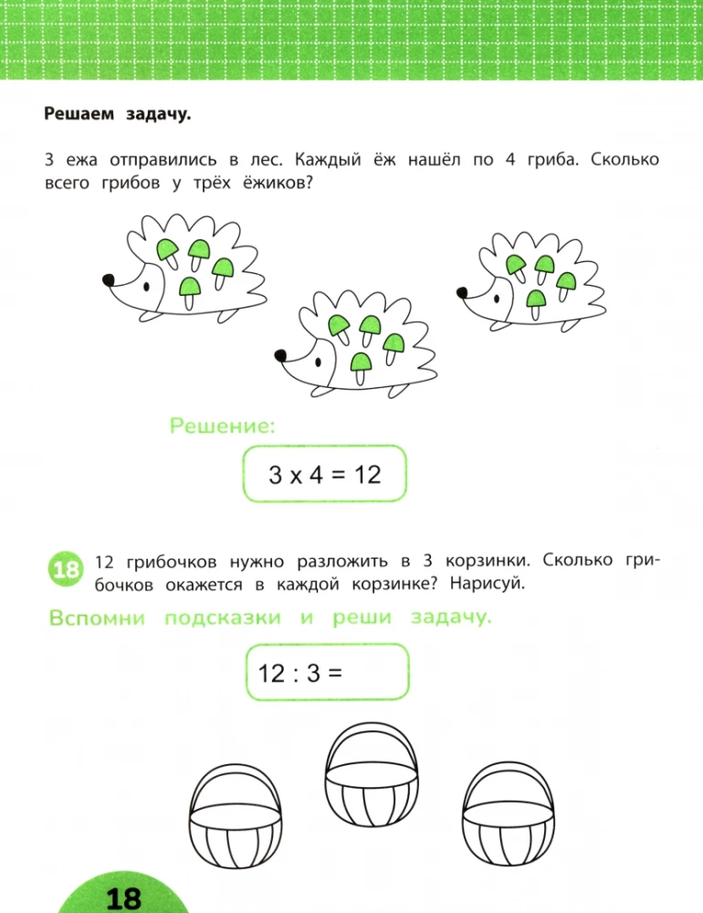 Tabulu dalīšana: uzdevumi ar vizuālo instrukciju