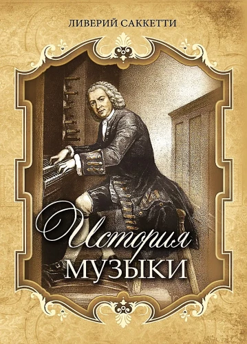Mūzikas vēsture