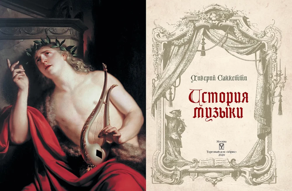 История музыки