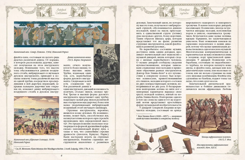 История музыки