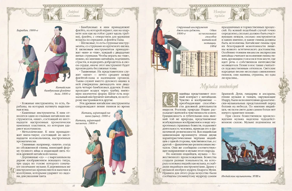 История музыки