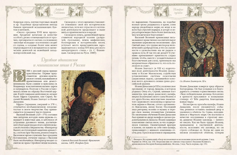 История музыки