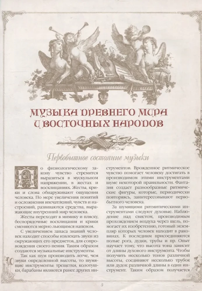 История музыки