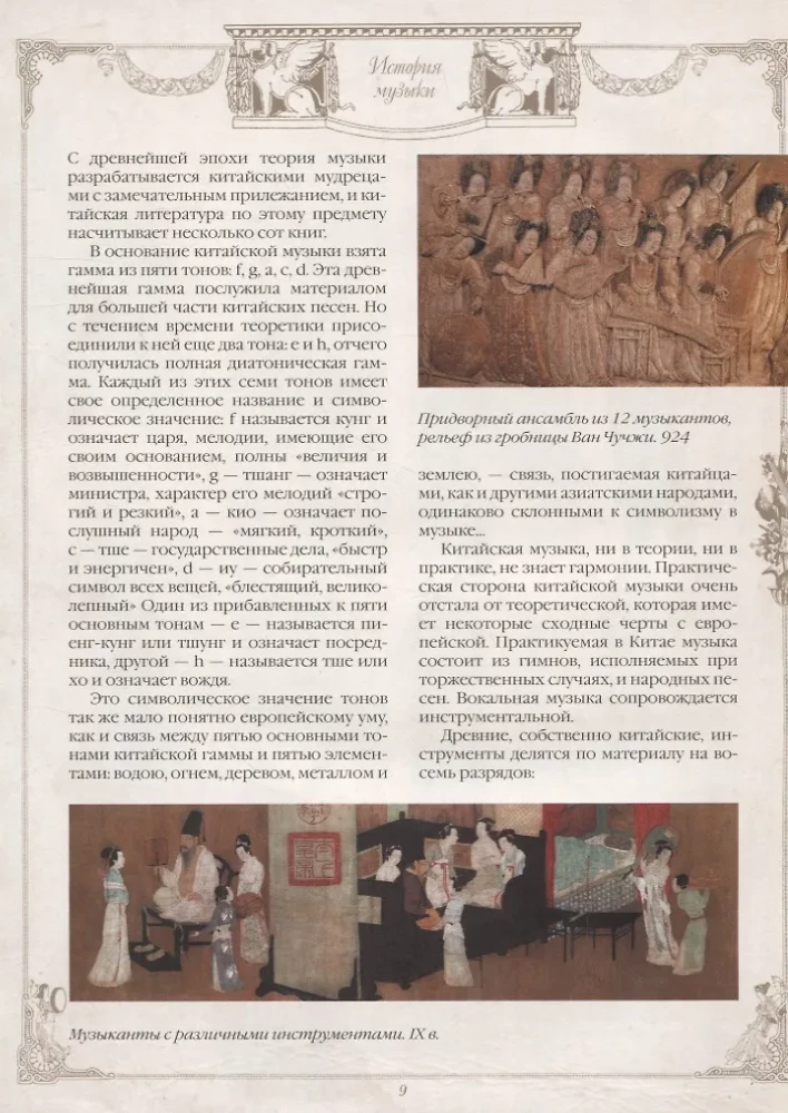 История музыки