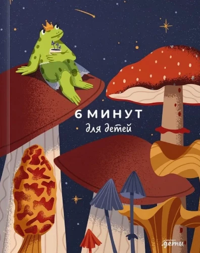 6 minūtes bērniem. Pirmais motivējošais bērnu ikdienas žurnāls
