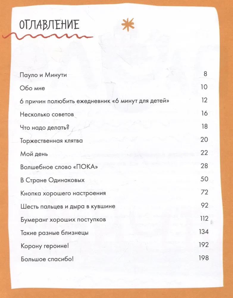 6 минут для детей. Первый мотивационный ежедневник ребенка
