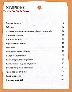 6 минут для детей. Первый мотивационный ежедневник ребенка
