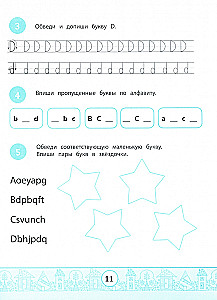 Mans Alphabook. Mācām burtus