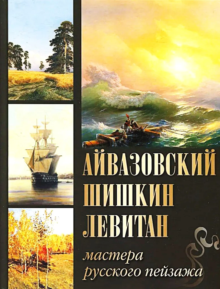 Aivazovskis. Šiškins. Levitan. Krievu ainavu meistari