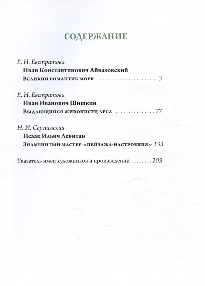 Aivazovskis. Šiškins. Levitan. Krievu ainavu meistari
