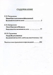 Aivazovskis. Šiškins. Levitan. Krievu ainavu meistari