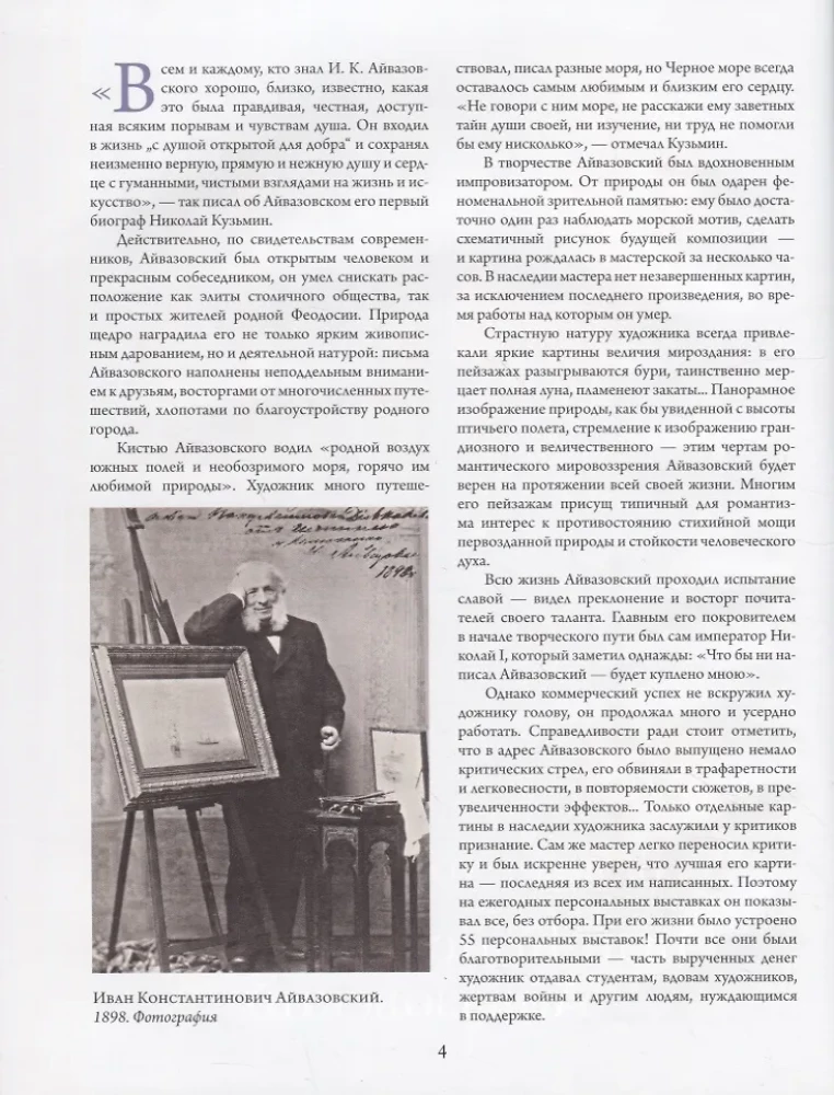 Aivazovskis. Šiškins. Levitan. Krievu ainavu meistari