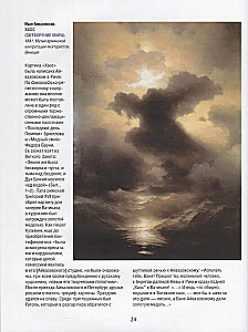 Aivazovskis. Šiškins. Levitan. Krievu ainavu meistari