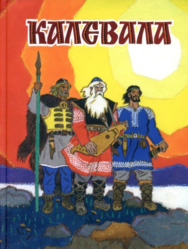 Kalevala