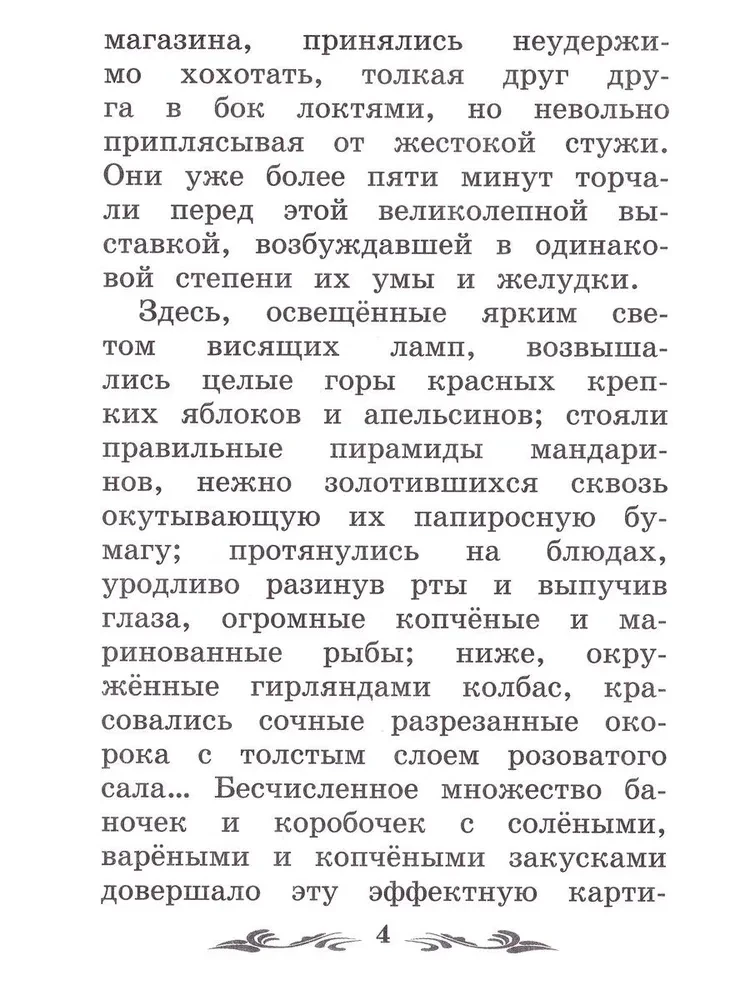 Чудесный доктор
