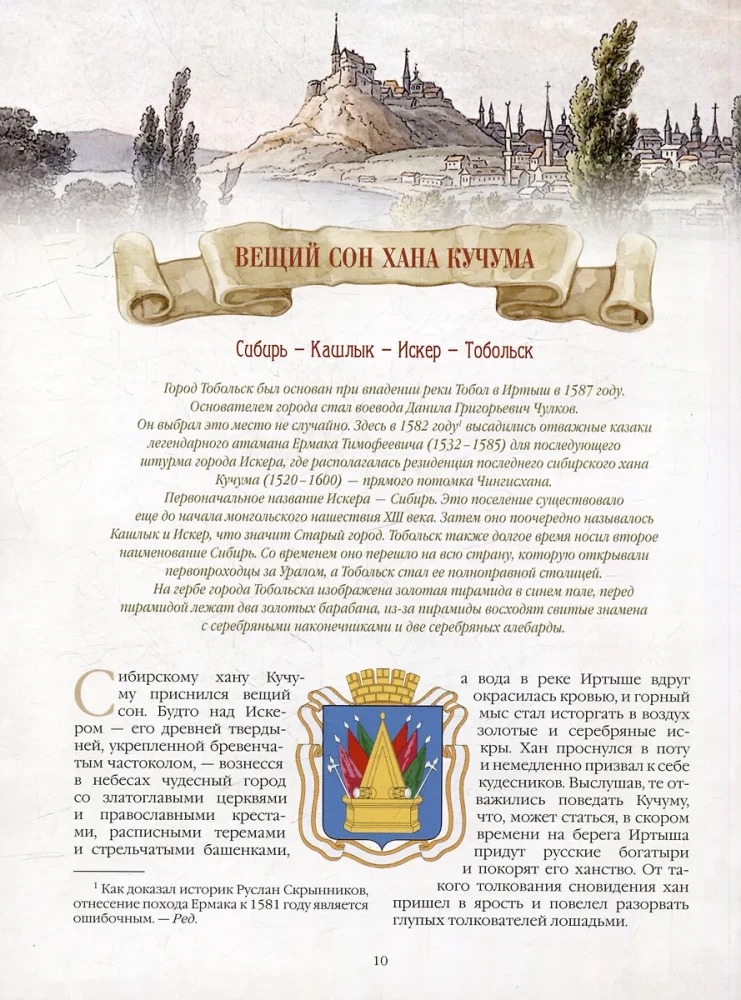 Легенды старинных городов Урала, Сибири и Дальнего Востока