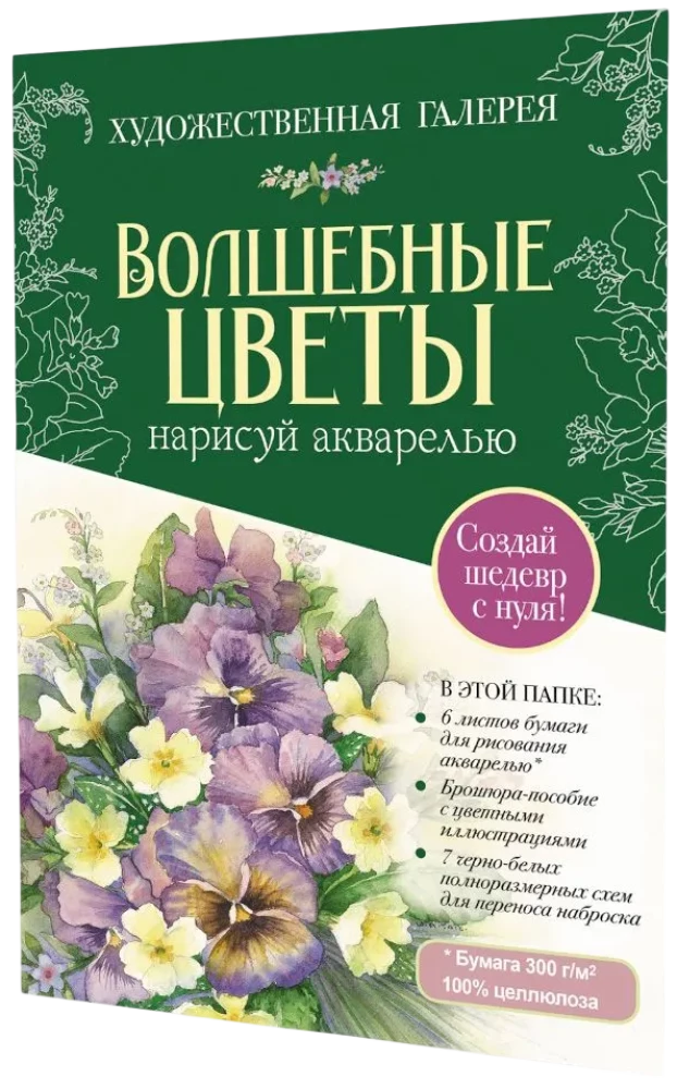 Burvju ziedi. Uzzīmē ar akvareli
