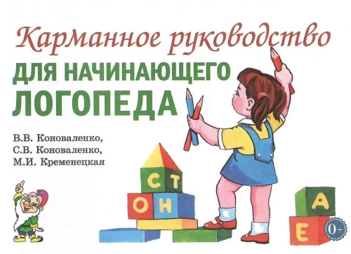 Kabatas rokasgrāmata jaunajam logopēdam