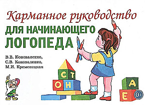 Kabatas rokasgrāmata jaunajam logopēdam
