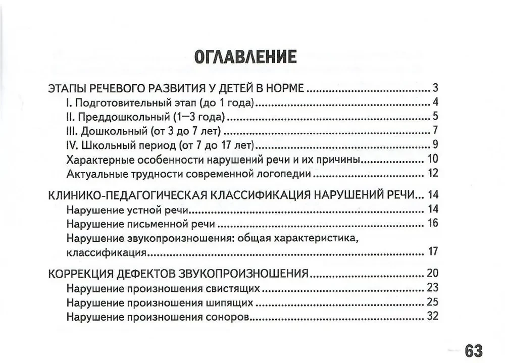 Kabatas rokasgrāmata jaunajam logopēdam