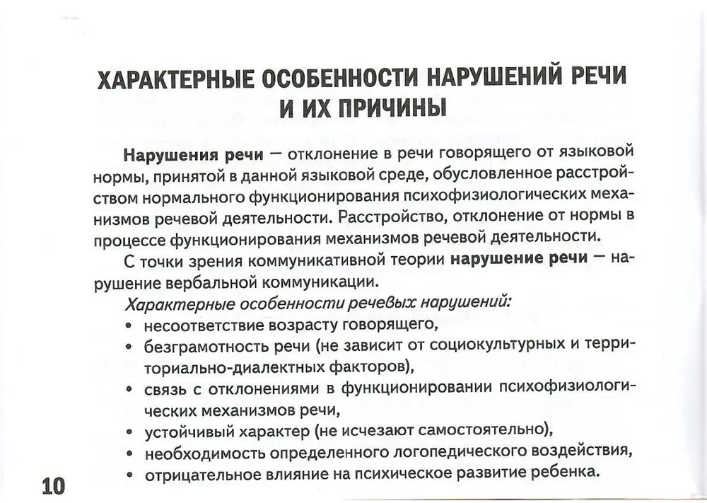 Kabatas rokasgrāmata jaunajam logopēdam