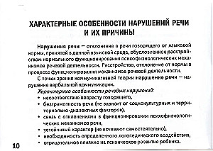 Kabatas rokasgrāmata jaunajam logopēdam