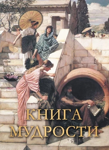 Gudrības grāmata