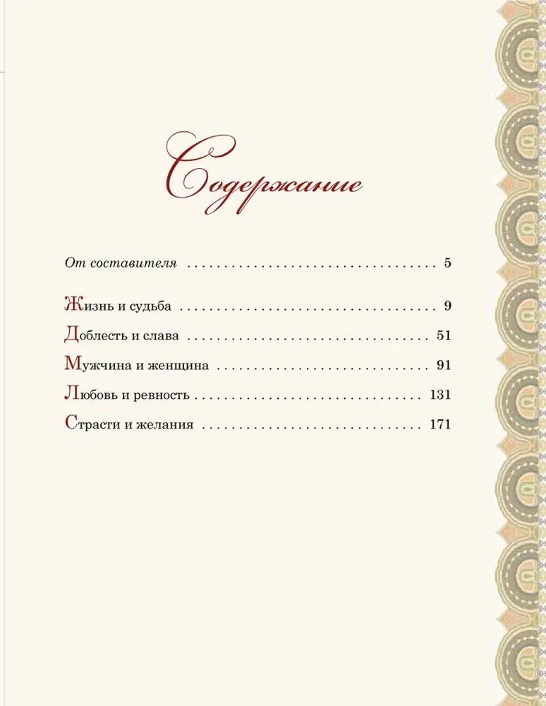 Gudrības grāmata