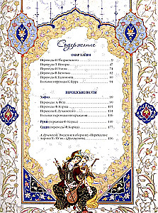 Омар Хайям и персидские поэты