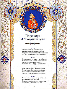 Омар Хайям и персидские поэты