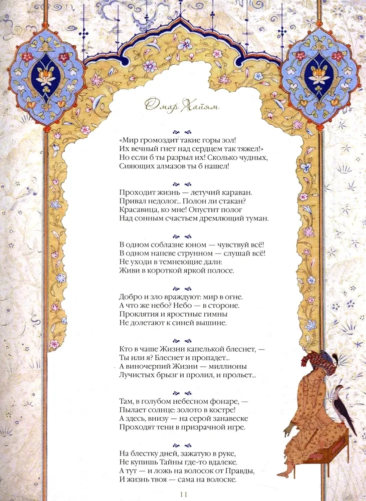 Омар Хайям и персидские поэты