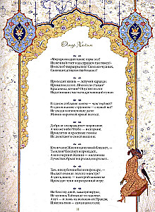 Омар Хайям и персидские поэты